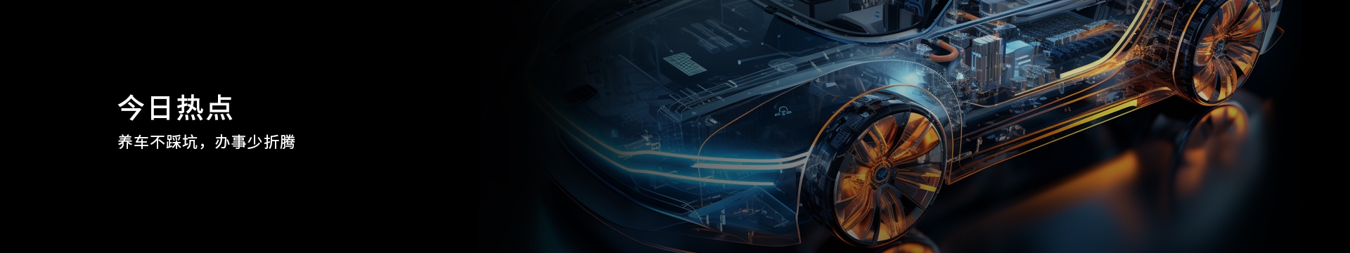 今日热点banner
